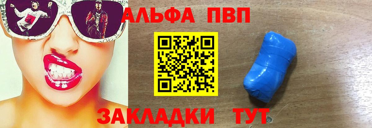A-PVP мука Ессентуки