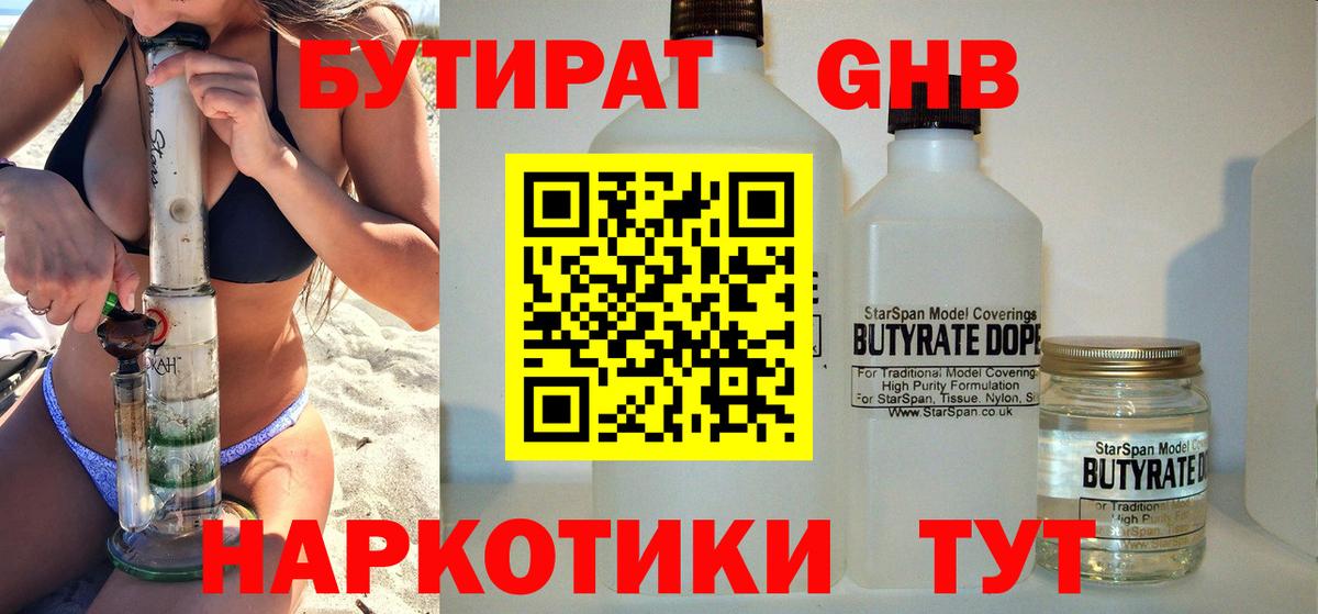 БУТИРАТ 1.4BDO  Вход с VPN  Ессентуки 