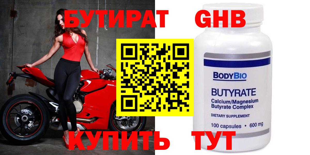 БУТИРАТ GHB  Ессентуки 