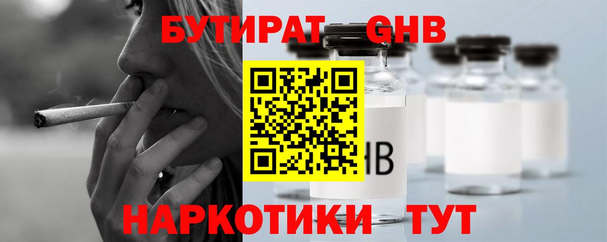 Бутират BDO 33% Ессентуки