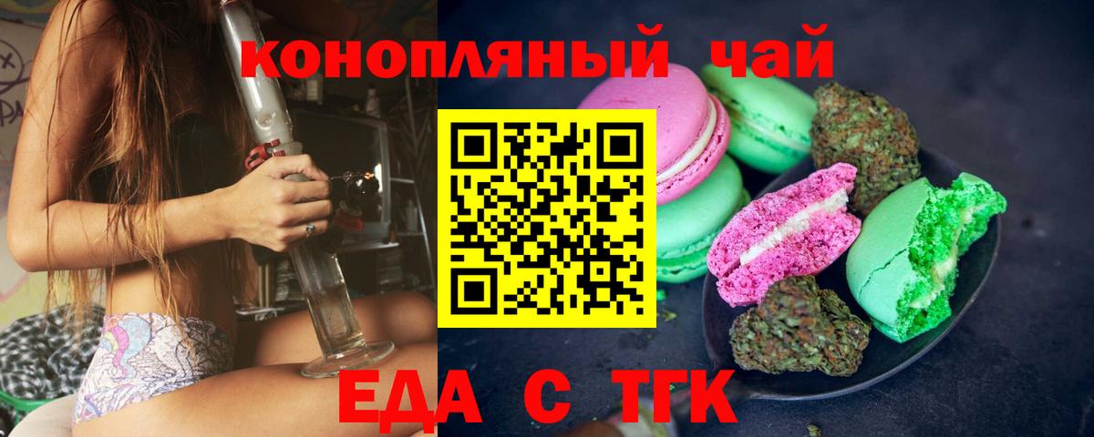 Печенье с ТГК конопля  Ессентуки 