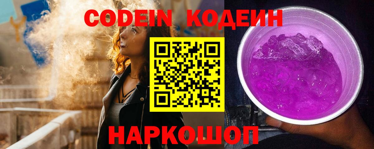 Ессентуки  Кодеин напиток Lean (лин)  Вход с VPN  Кодеиновый сироп Lean Purple Drank 