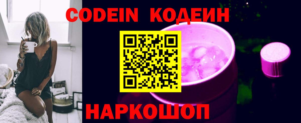 Кодеиновый сироп Lean Purple Drank  как найти   Codein напиток Lean (лин)  Ессентуки 