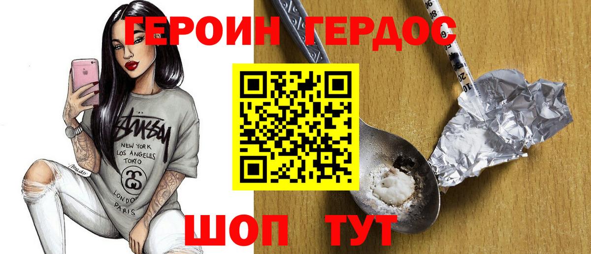 Героин герыч  ГЕРОИН  Ессентуки 