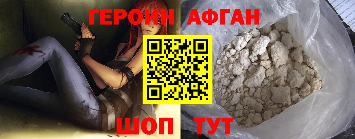 Героин Афган Ессентуки