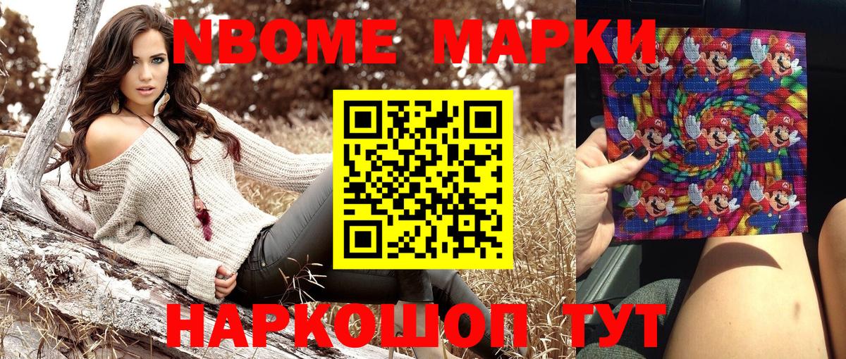 Марки NBOMe 1500мкг  Ессентуки 