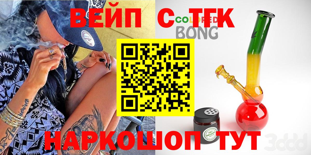 ТГК концентрат  Дистиллят ТГК жижа  Вход с VPN  Ессентуки 